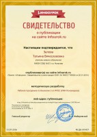 /album/nagrady/sertifikat-proekta-infourok-ru-No-db-145427-jpg/